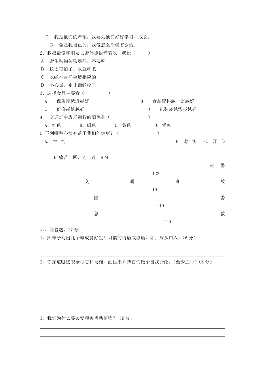 人教版四年级品德与社会上册期末测试题-答案.doc_第2页