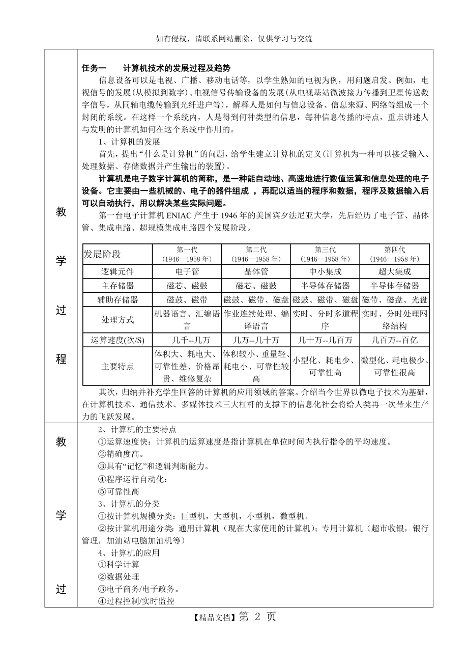 计算机应用基础教案(全套)41967.doc_第2页