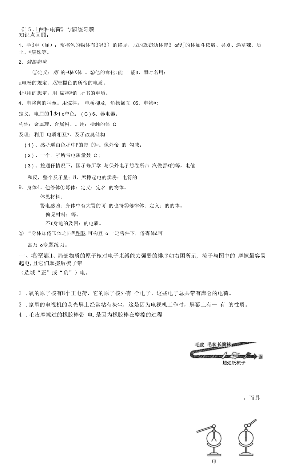 15.1两种电荷专项练习题.docx_第1页