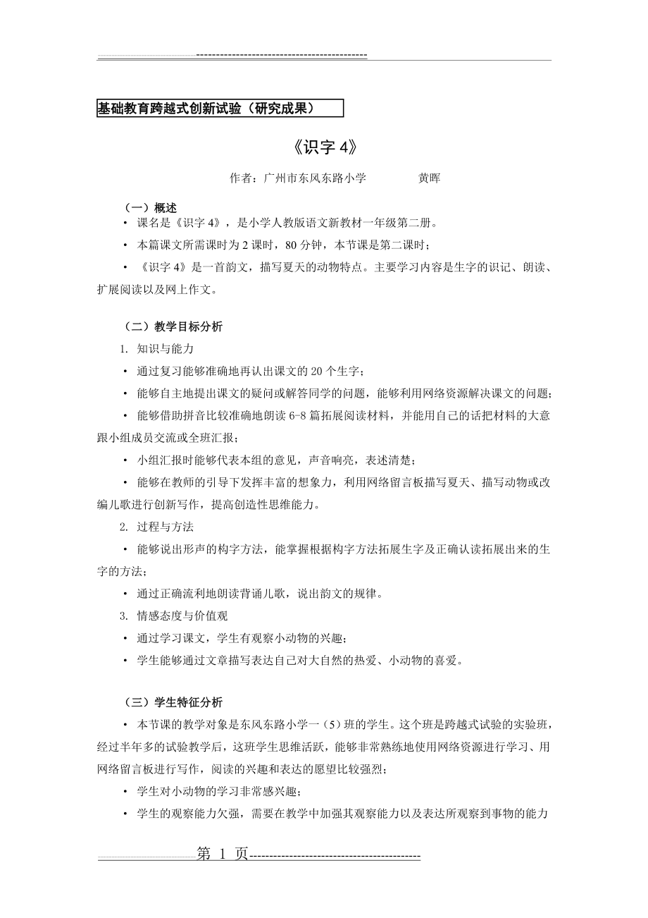 三种教学设计方案案例(10页).doc_第1页