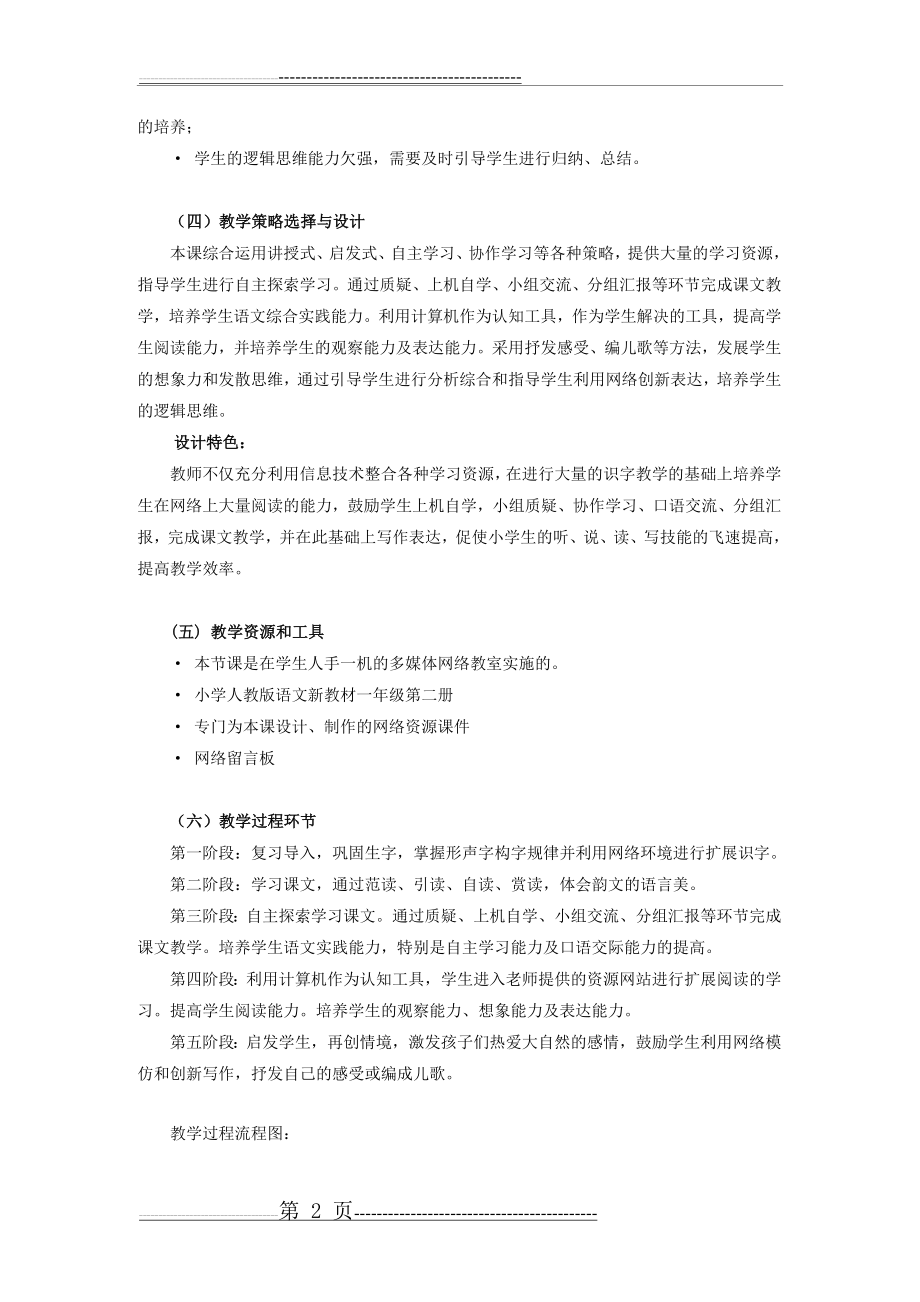 三种教学设计方案案例(10页).doc_第2页