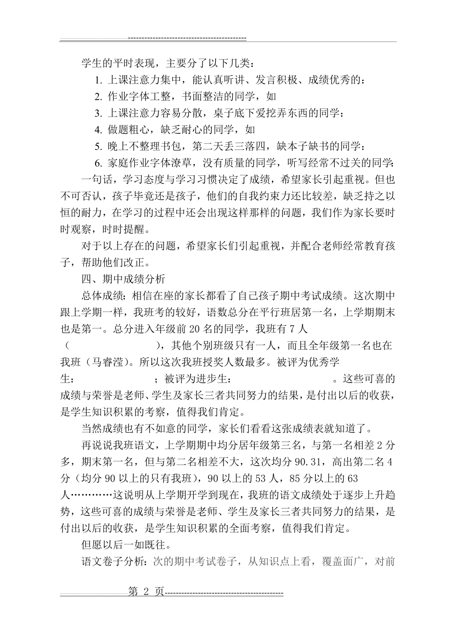 一年级第二学期家长会发言稿(10页).doc_第2页