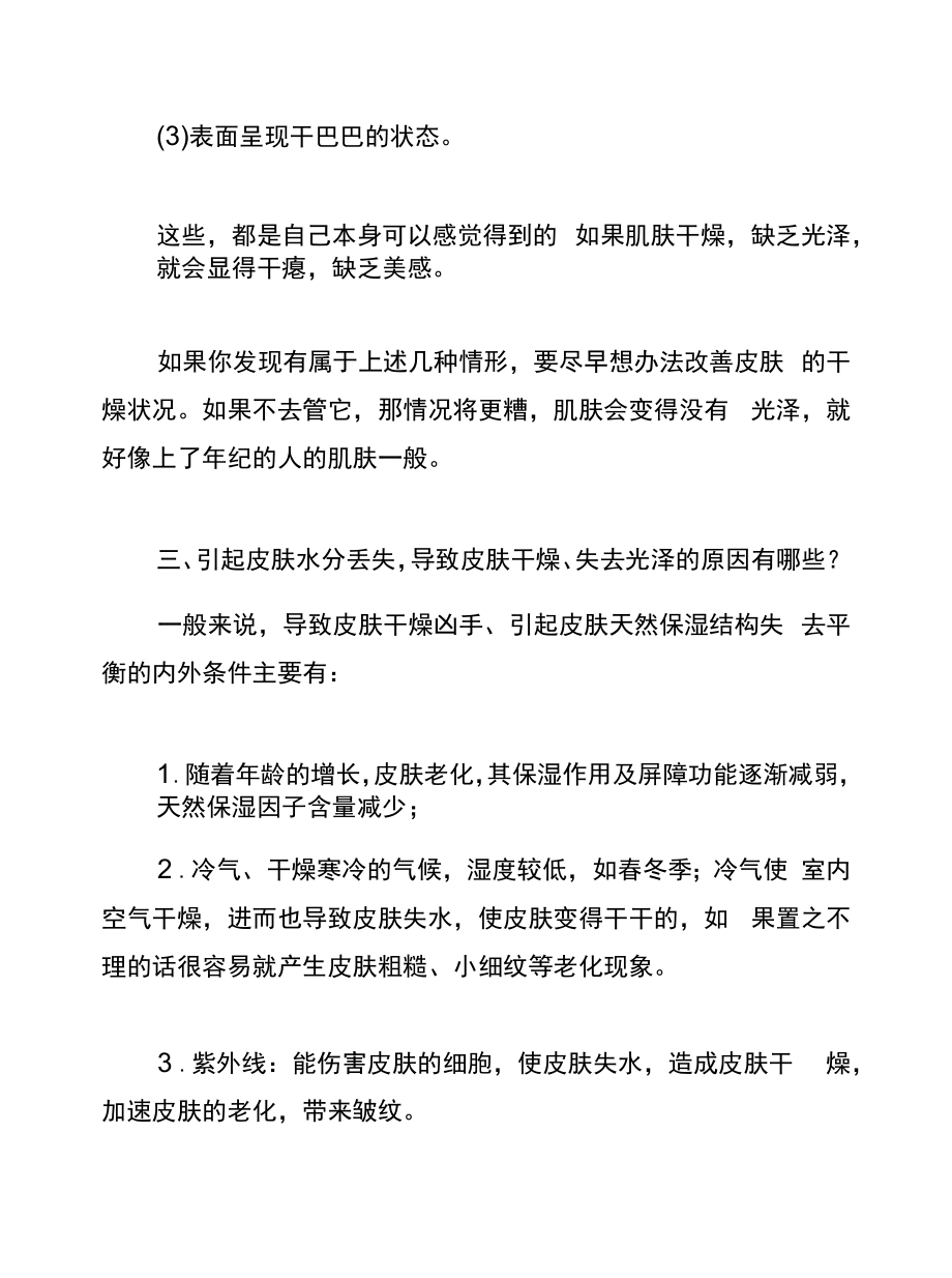 化妆品知识培训资料.docx_第2页