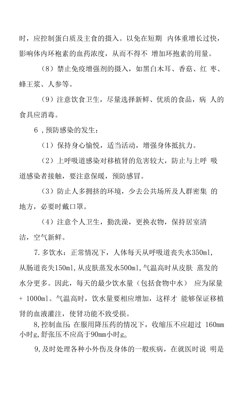 医院泌尿外科肾移植患者护理常规.docx_第2页