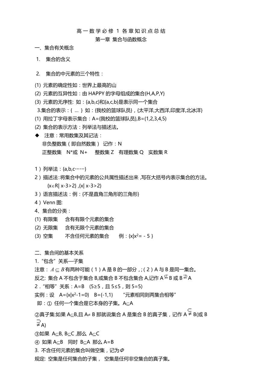 人教版高中数学必修1知识点总结-2016.doc_第1页