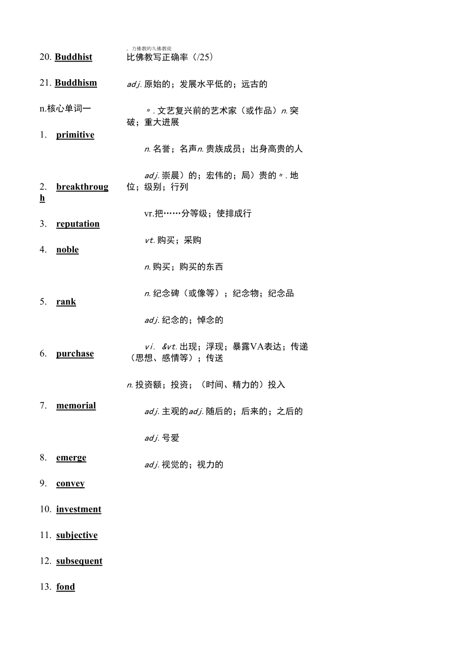 2023年人教版高考英语总复习第三部分教材核心知识点复习 选择性必修 第三册 Unit 1Art.docx_第2页