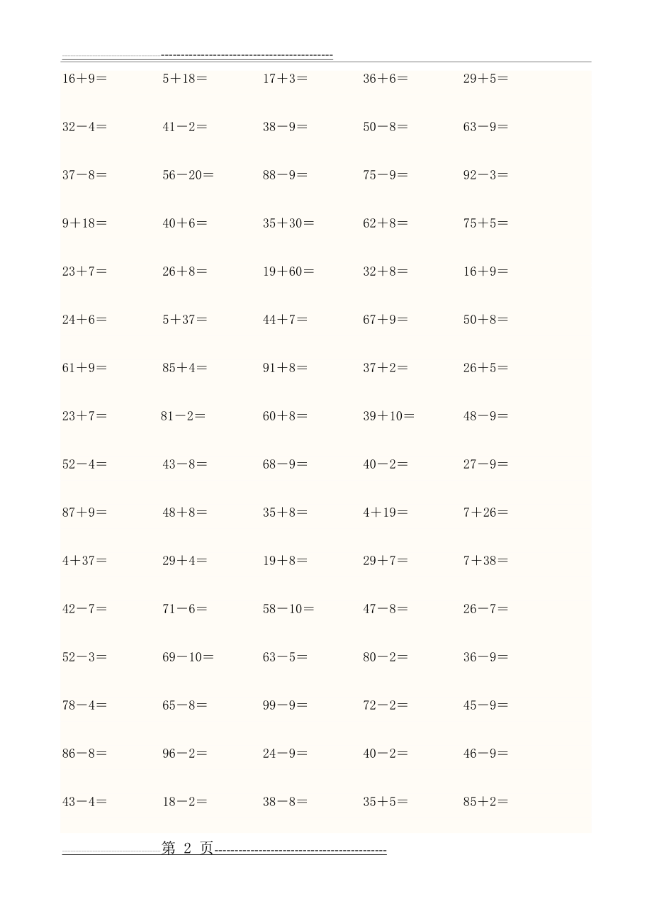 一年级数学下册100以内加减法口算练习题(8页).doc_第2页