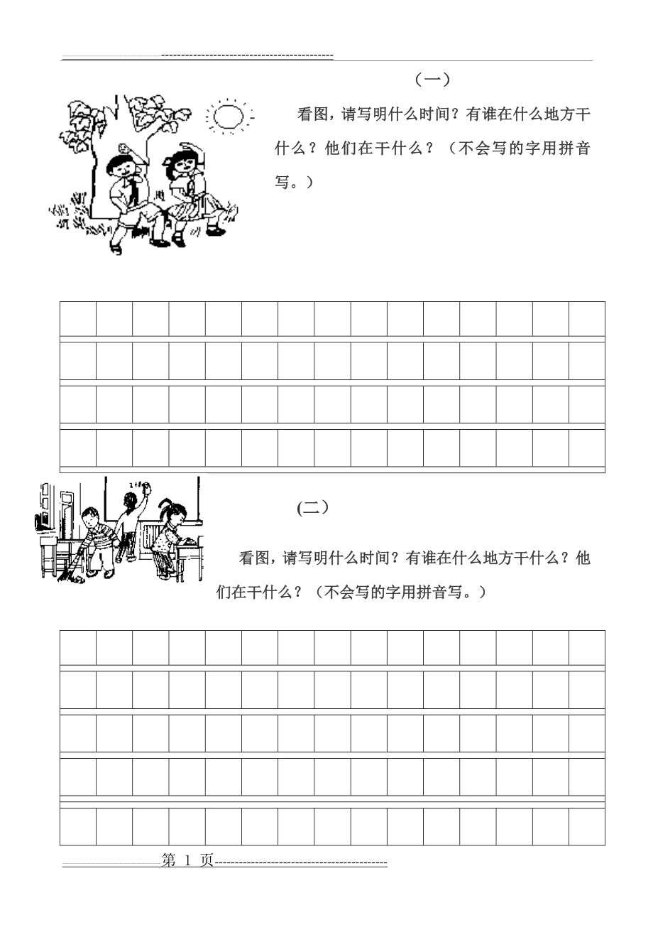 一年级简单看图写话图(1)(3页).doc_第1页