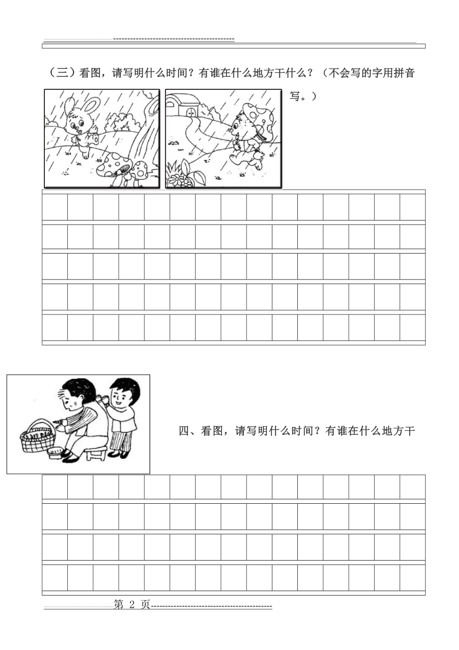 一年级简单看图写话图(1)(3页).doc_第2页