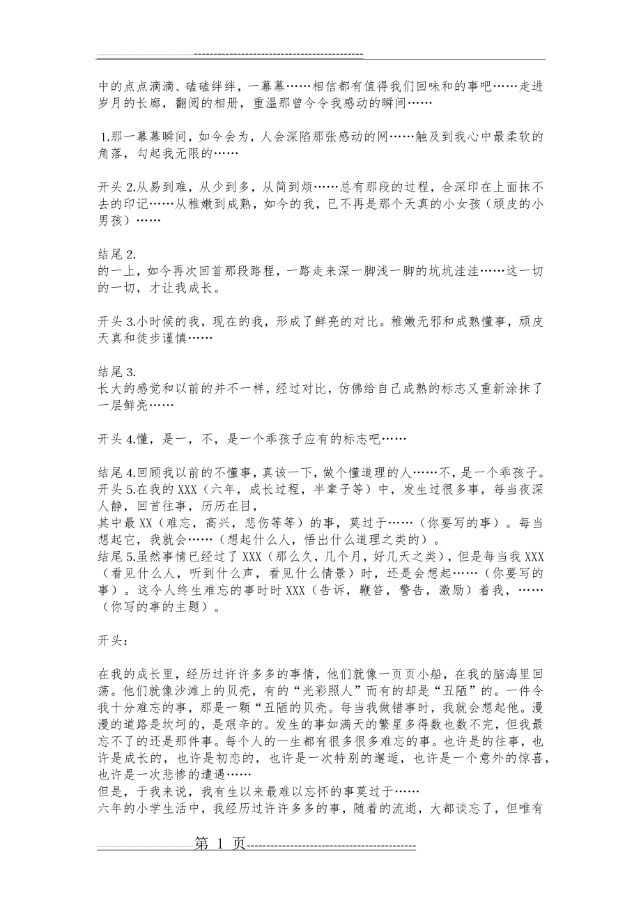 《难忘的一件事》作文开头结尾(2页).doc_第1页