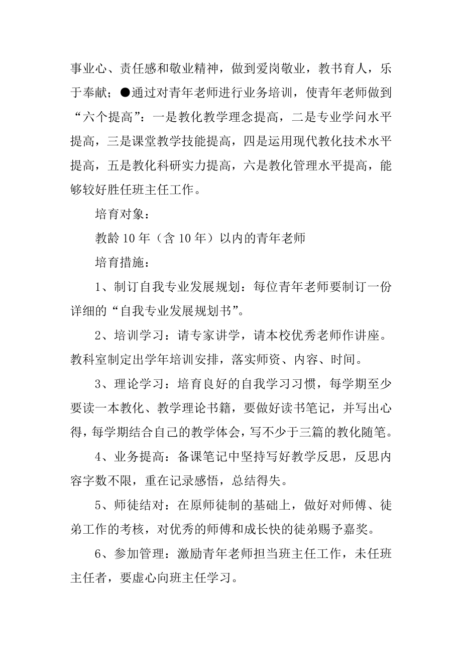 幼儿园骨干教师帮扶青年教师计划9篇.docx_第2页