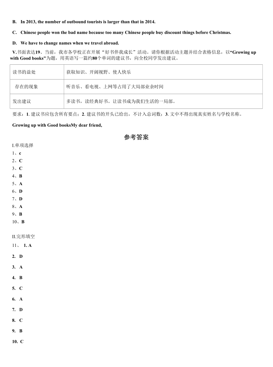 2023届福建省汀东教研片六校联考九年级英语第一学期期末联考试题含解析.docx_第2页