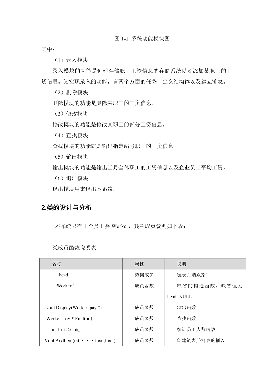 面向对象课程设计文档企业工资管理系统.doc_第2页