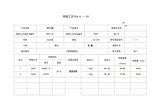 4：通用焊接工艺卡.docx