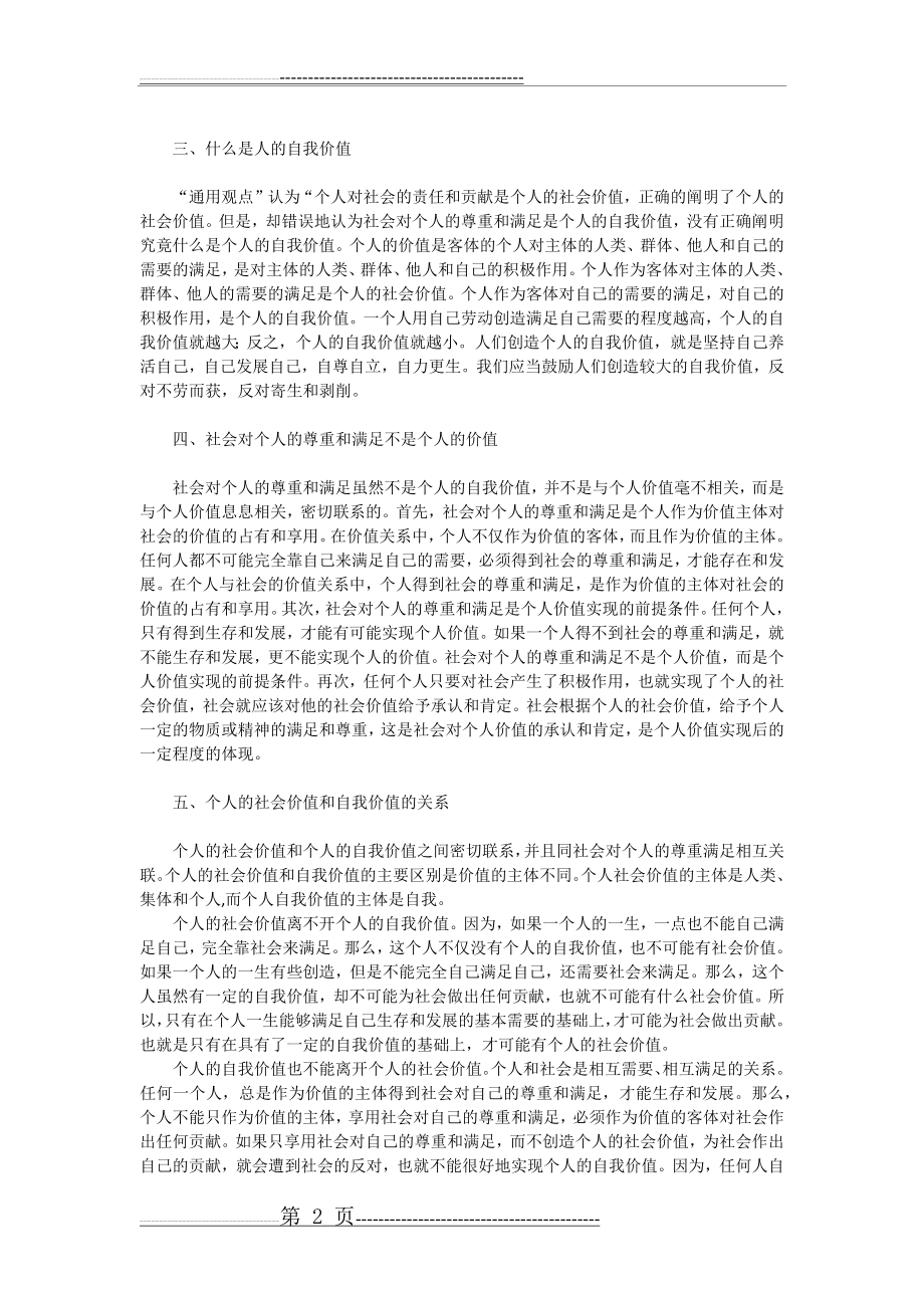 个人价值与社会价值的关系(3页).doc_第2页