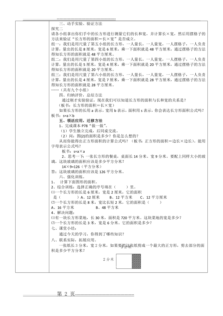 《长方形与正方形的面积计算》公开课教案(3页).doc_第2页