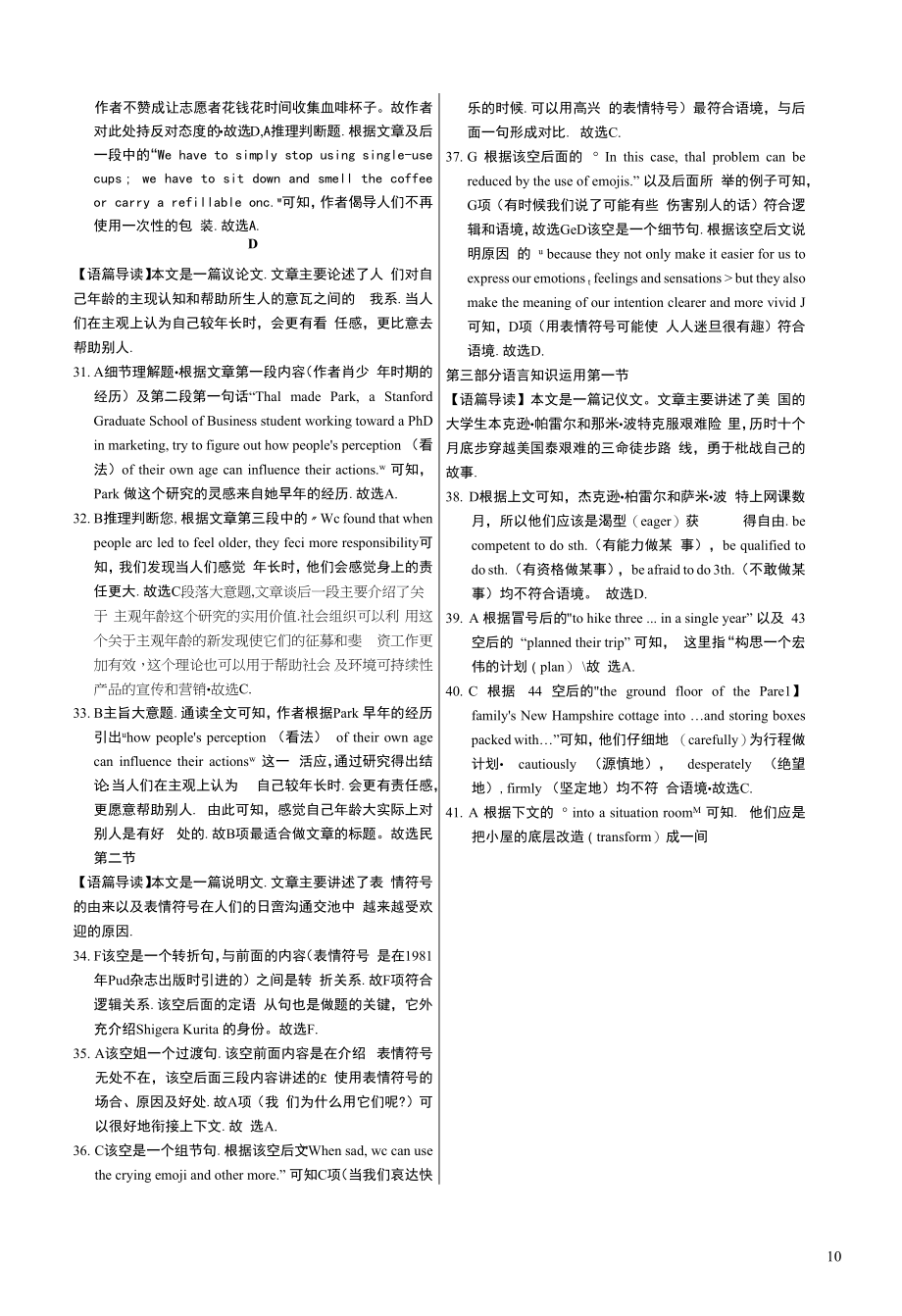 2022年5月高三英语全国卷考前预测试题卷附答案解析.docx_第2页