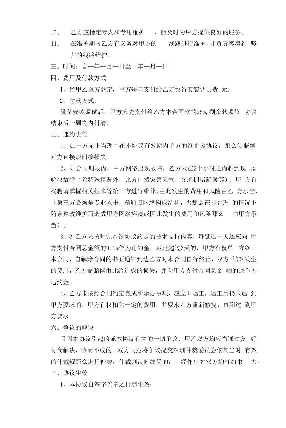 网络设备安装调试协议.docx_第2页