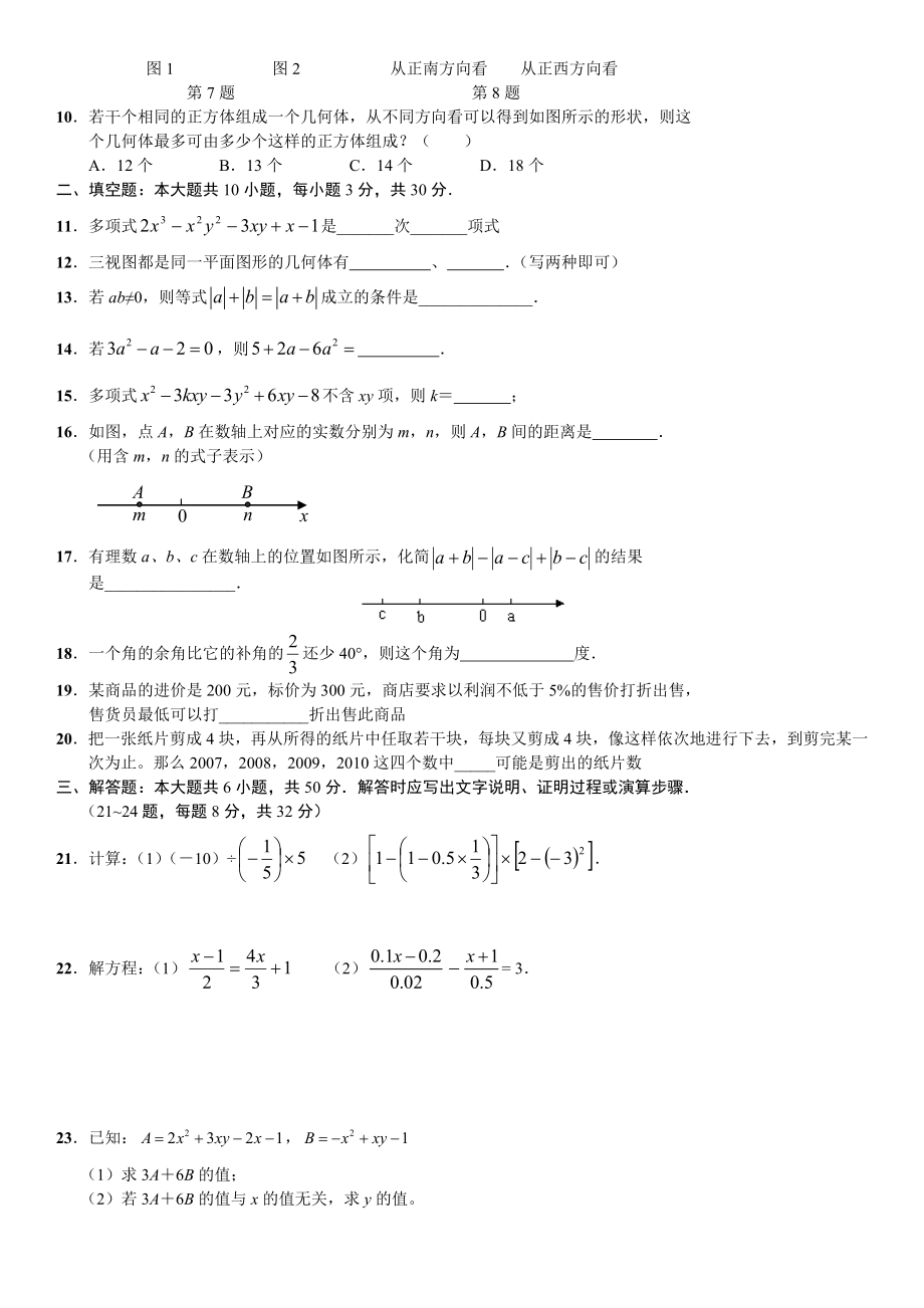 人教版初一数学上册期末试卷及答案.doc_第2页