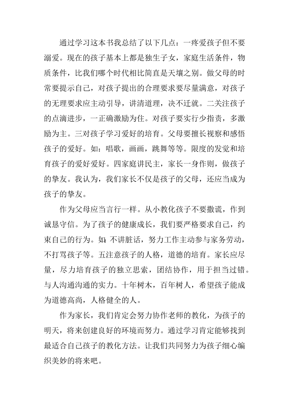 关于不输在家庭教育上读后感精选范文3篇.docx_第2页