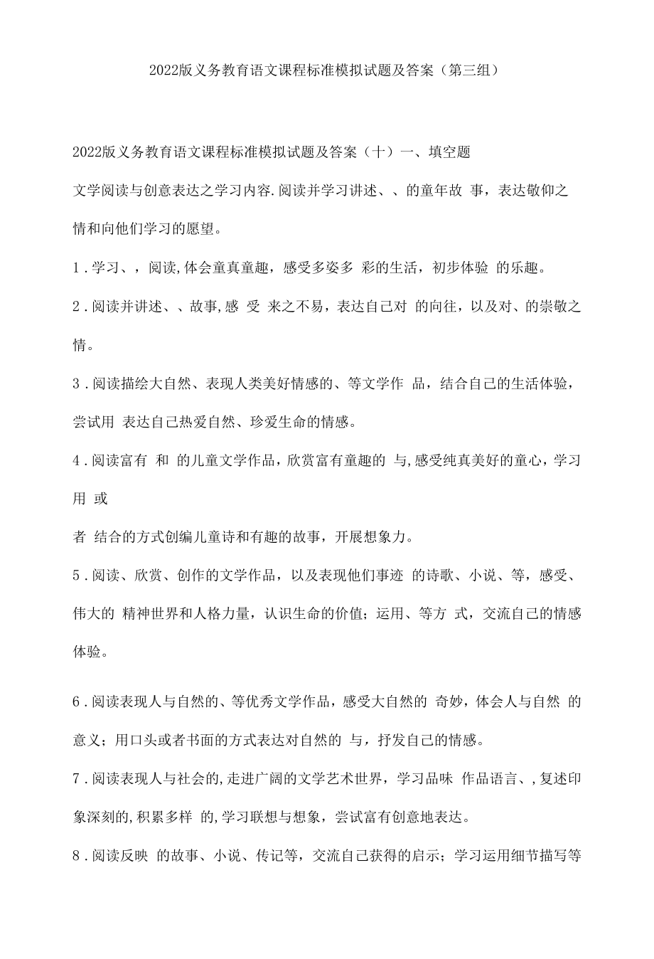 2022版义务教育语文课程标准模拟试题及答案 (2).docx_第1页