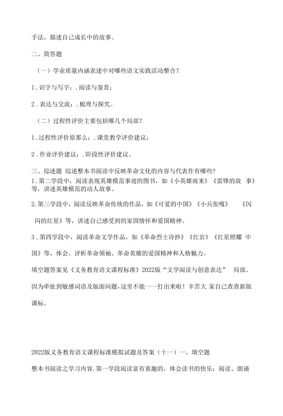 2022版义务教育语文课程标准模拟试题及答案 (2).docx_第2页