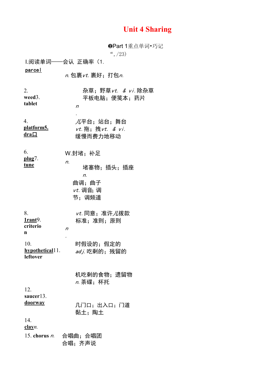 2023年人教版高考英语总复习第三部分教材核心知识点复习 选择性必修 第四册 Unit 4Sharing.docx_第1页