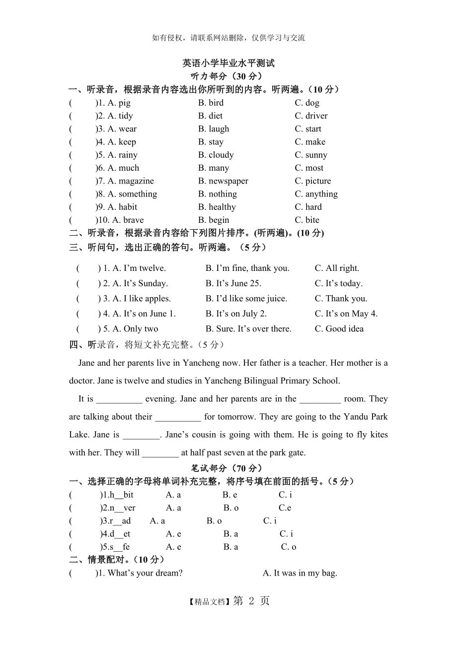 译林牛津版】小学六年级下英语毕业试卷.doc_第2页