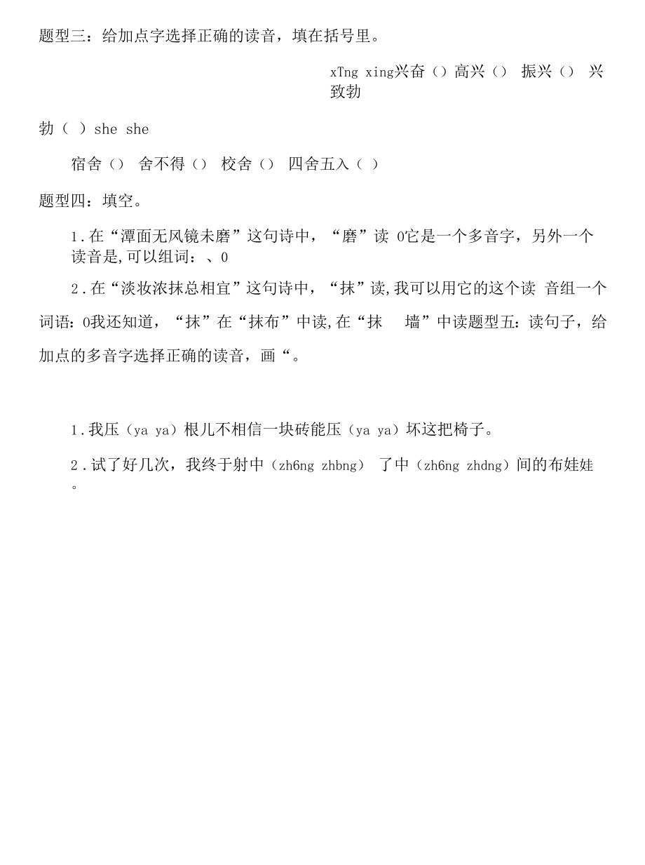 三年级上册语文多音字练习.docx_第2页