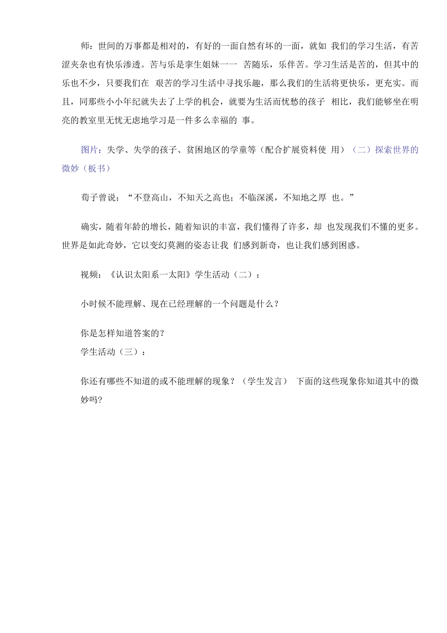 人教版七年级思想品德上《享受学习》教案.docx_第2页