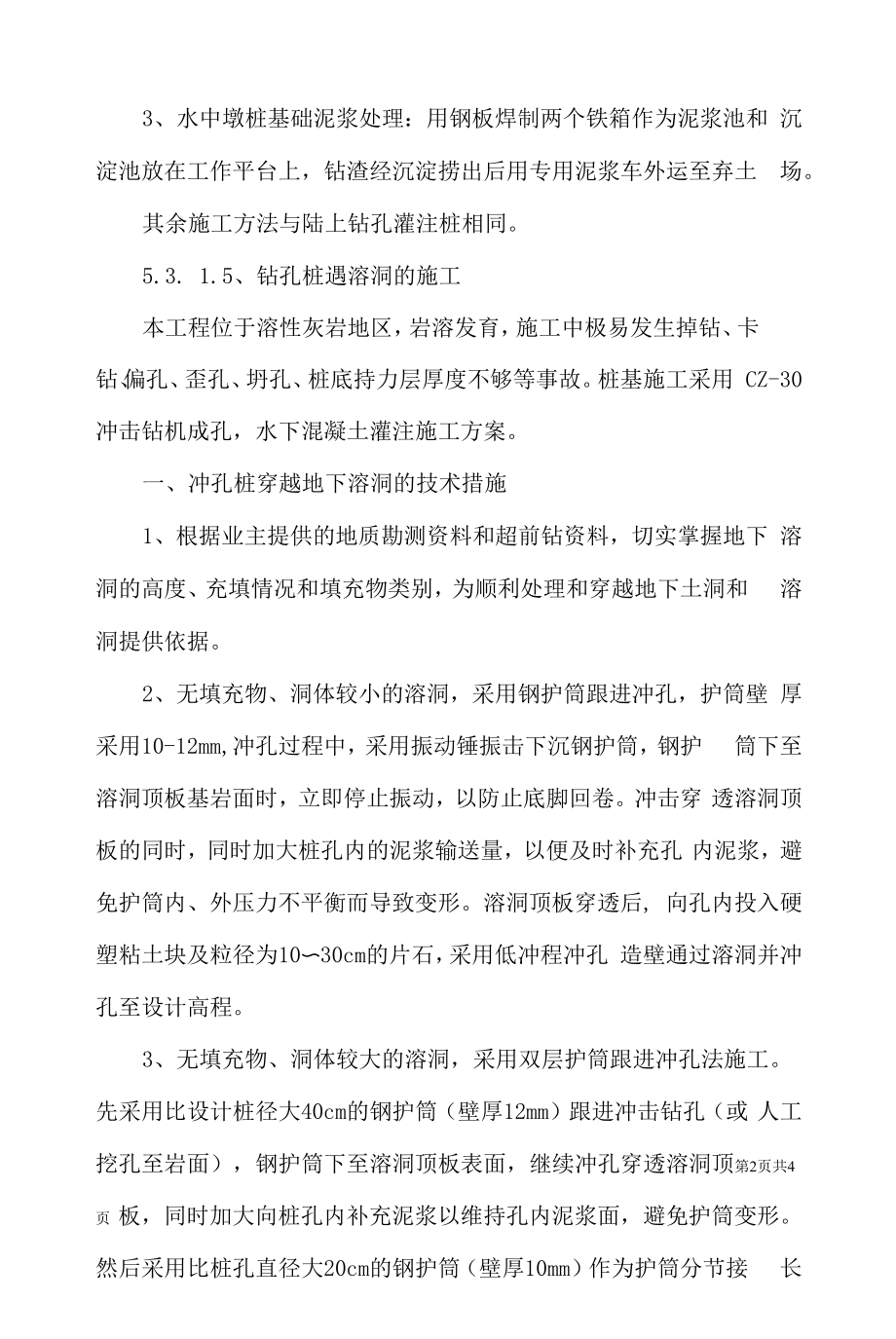 陆上及水上钻孔桩施工方案.docx_第2页