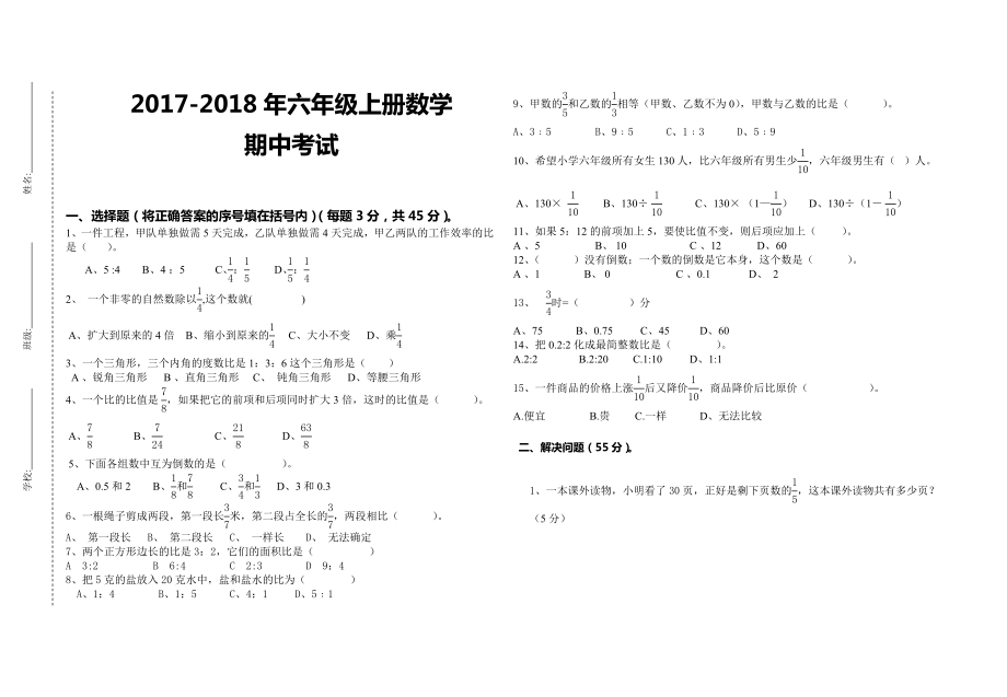 人教版六年级上册数学期中考试.doc_第1页