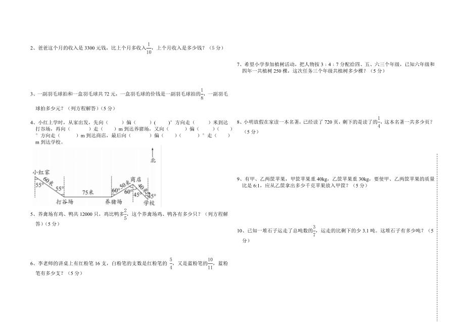 人教版六年级上册数学期中考试.doc_第2页