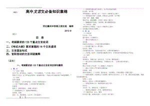 一、考纲要求的120个重点文言实词及翻译(35页).doc