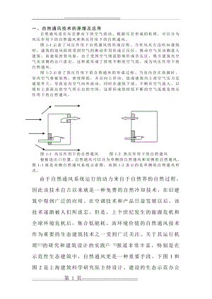 一、自然通风技术的原理及应用(7页).doc