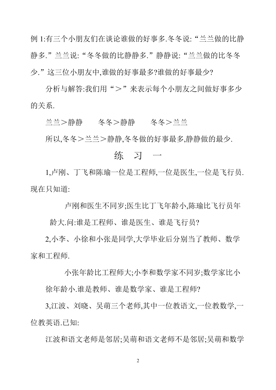 四年级数学奥数习题讲义《逻辑推理》.pdf_第2页