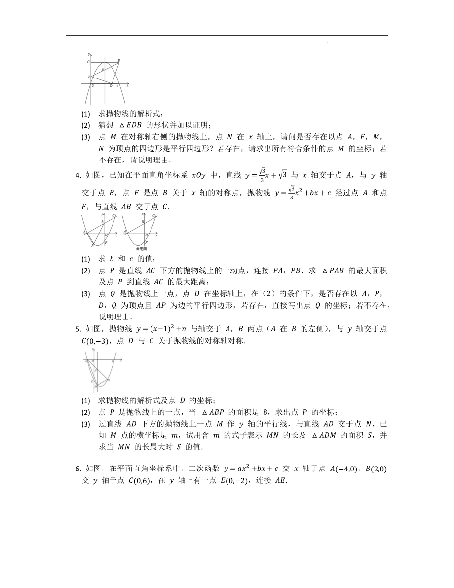 九年级数学中考专题训练——二次函数压轴题.docx_第2页