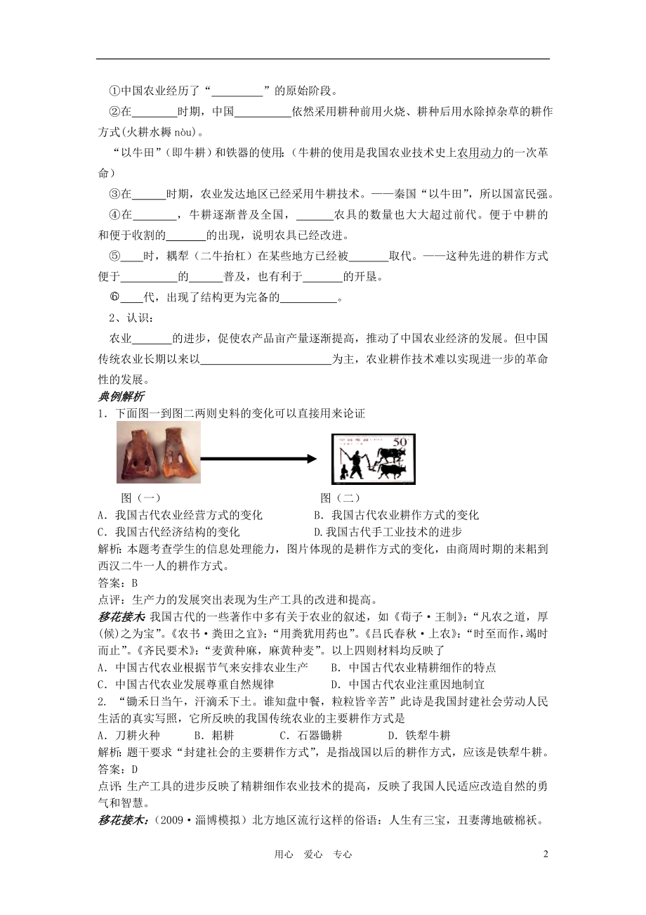 高中历史《古代中国的农业经济》学案2 人民版必修2.doc_第2页