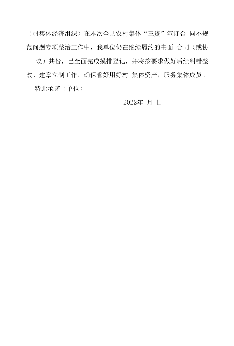 XX县农村集体“三资”签订合同专项整治工作实施方案.docx_第2页