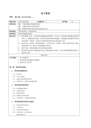 网页设计与制作 电子教案.doc