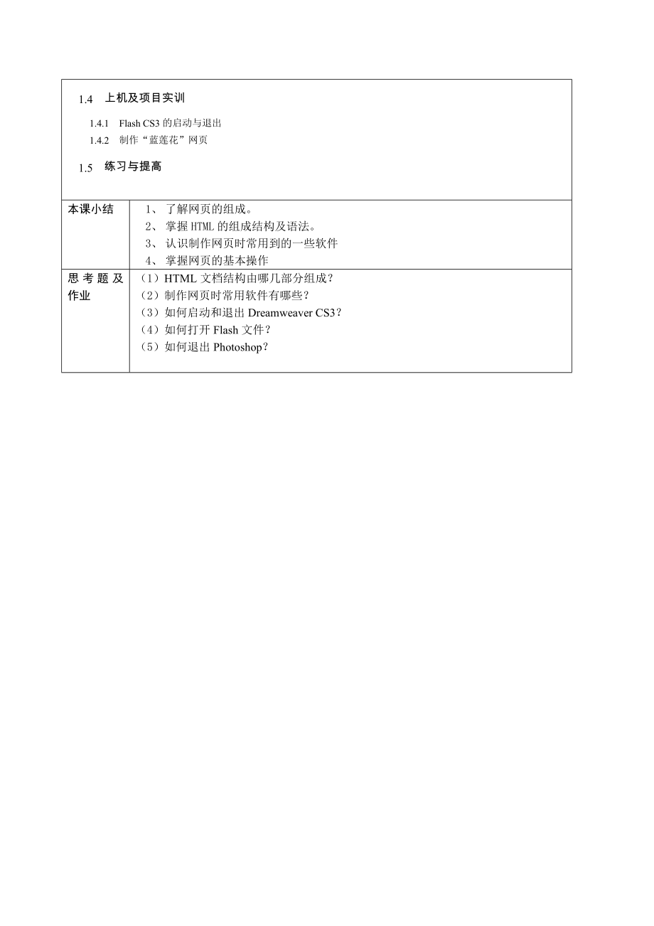 网页设计与制作 电子教案.doc_第2页