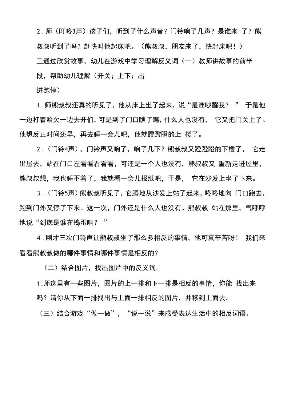 中班语言《熊叔叔的生日派对》教学设计.docx_第2页