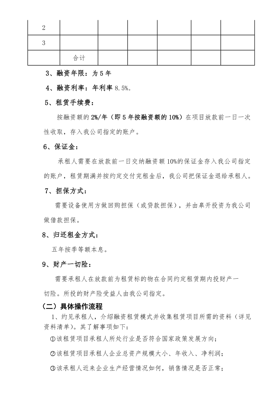 皋开汽车融资租赁设计方案及操作流程20171010.doc_第2页