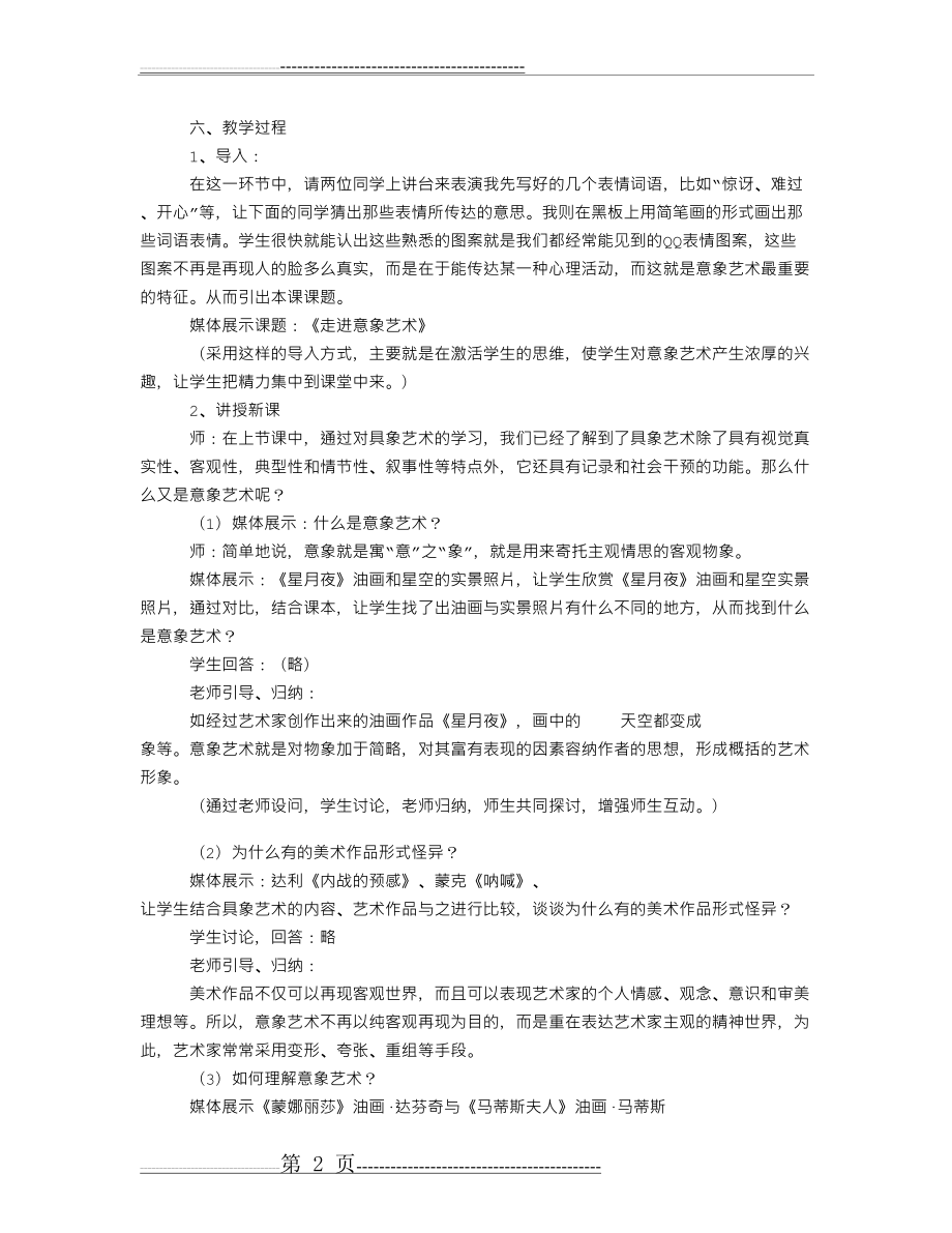 《走进意象艺术》教学设计(4页).doc_第2页