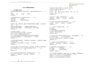 专升本《数据库系统原理》_试卷_答案(4页).doc