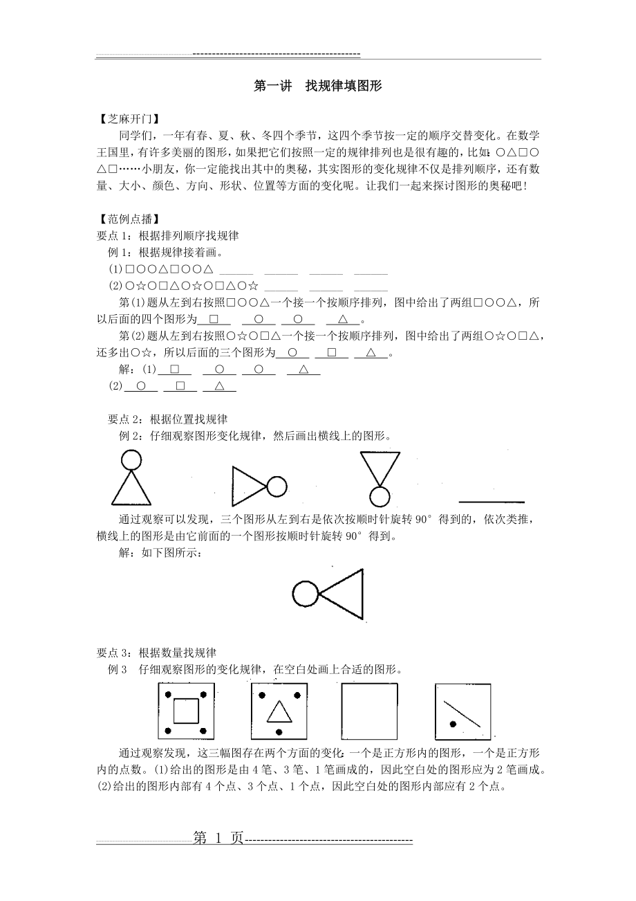 三年级找规律填图形00814(6页).doc_第1页