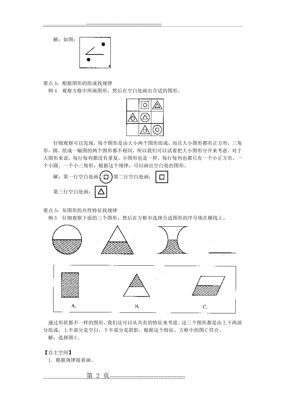 三年级找规律填图形00814(6页).doc_第2页