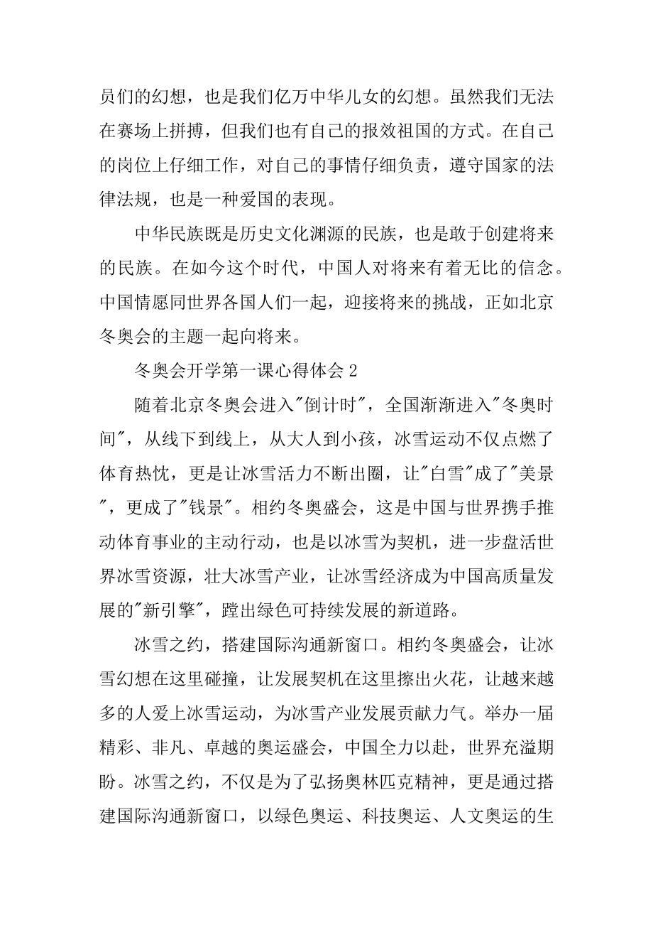 最新关于冬奥会开学第一课心得体会实用范文3篇.docx_第2页