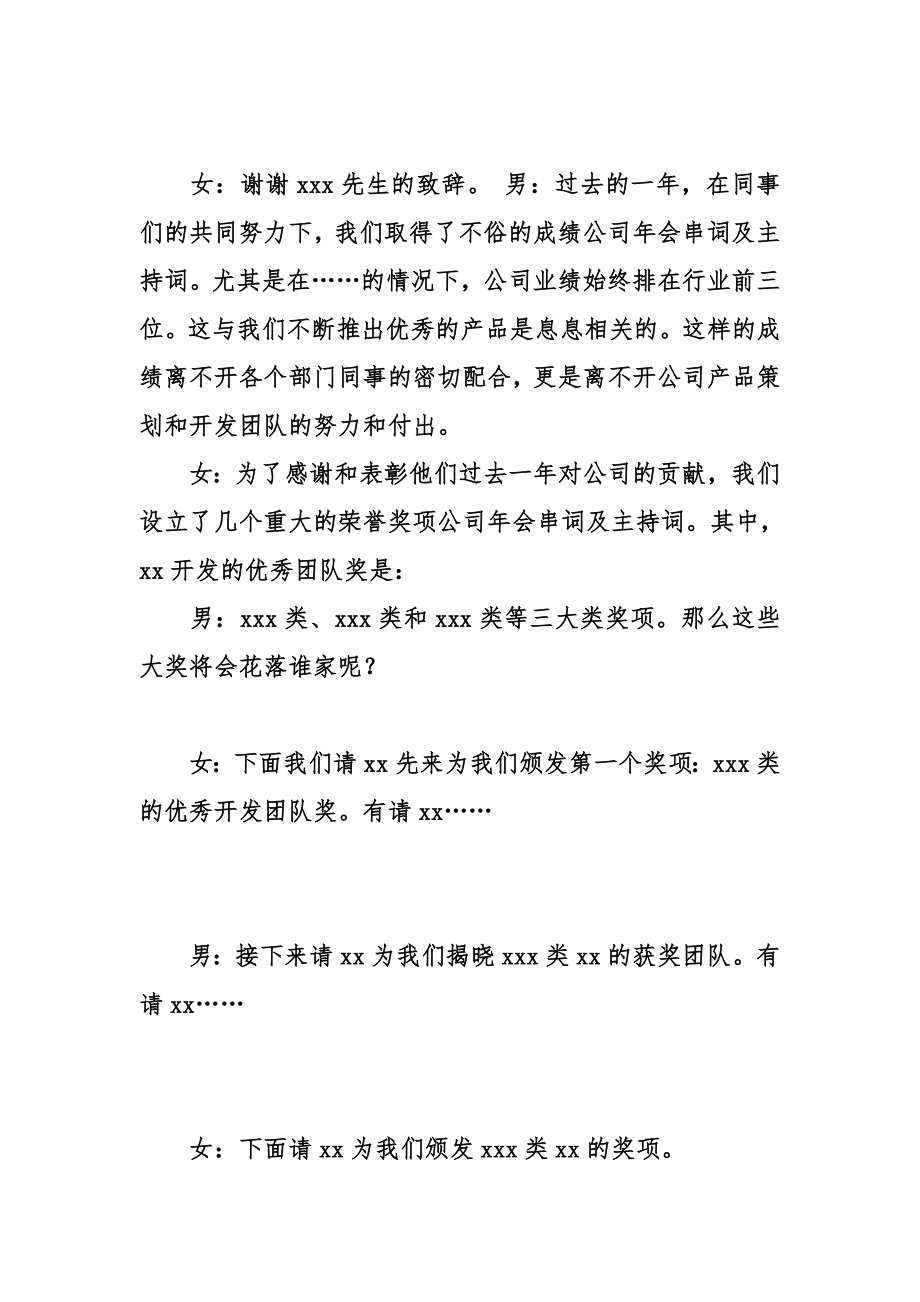 公司年会串词及主持词(1).doc_第2页