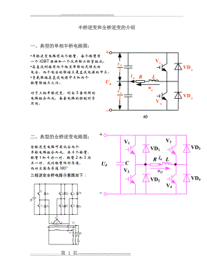 三相半桥逆变和全桥逆变介绍和参数对比(2页).doc